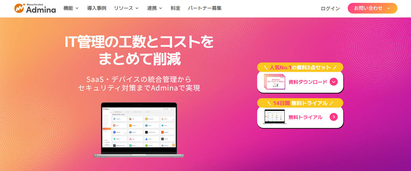 マネーフォワード Admina公式Webサイト