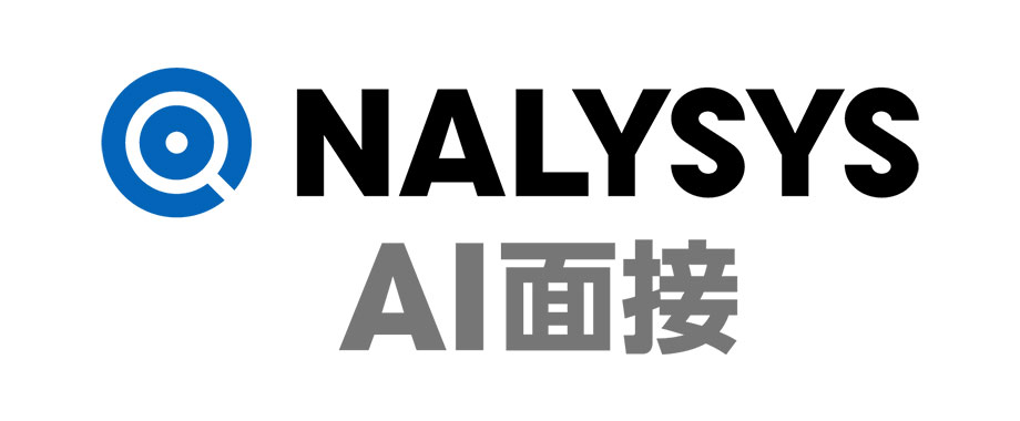 NALYSYS AI面接