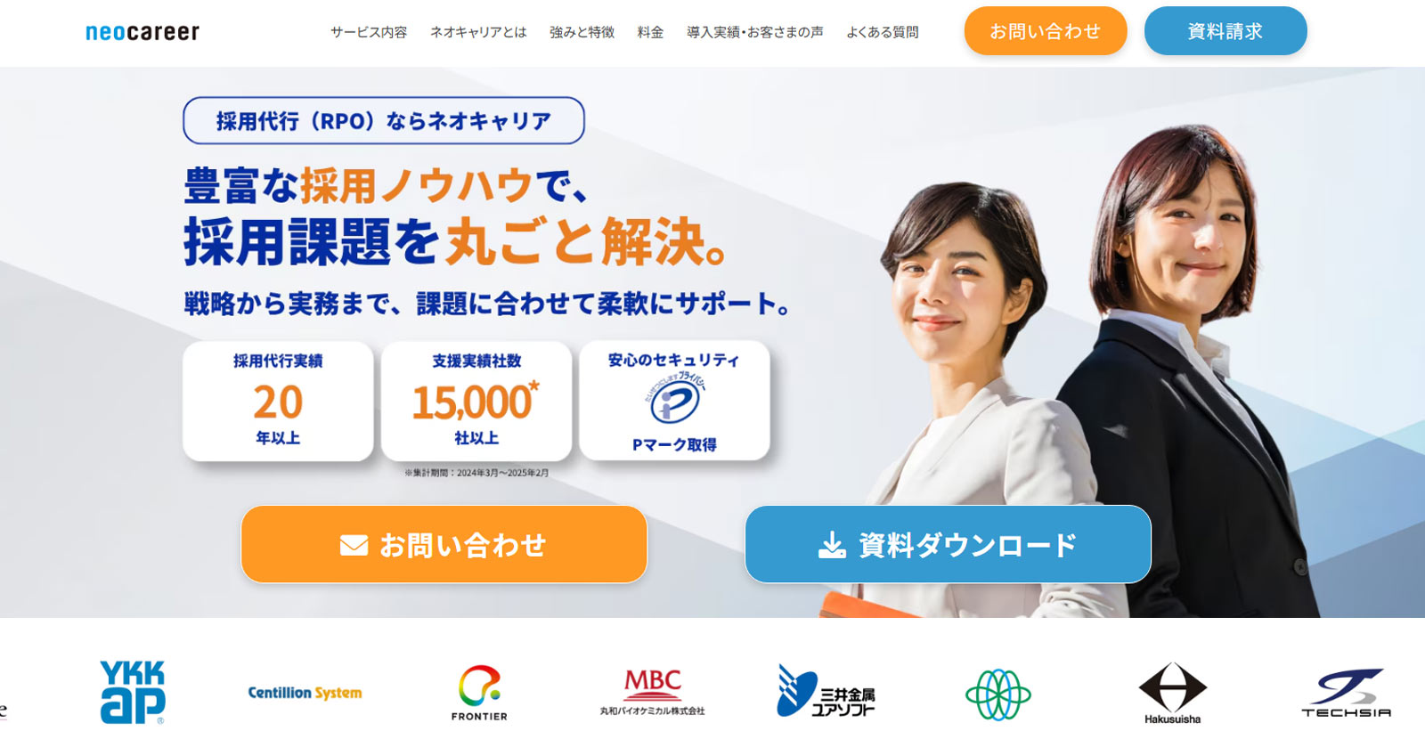 ネオキャリア公式Webサイト