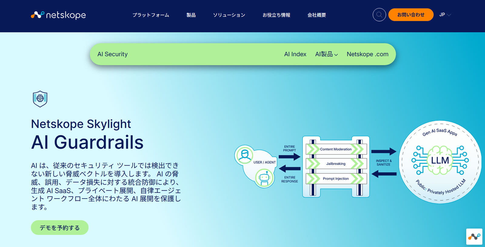 Netskope One AI Guardrails公式Webサイト