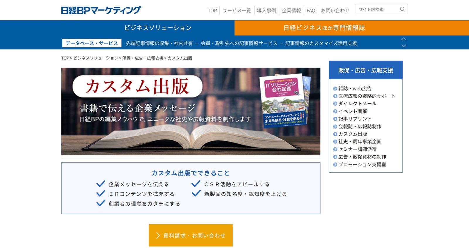 日経BPマーケティング公式Webサイト