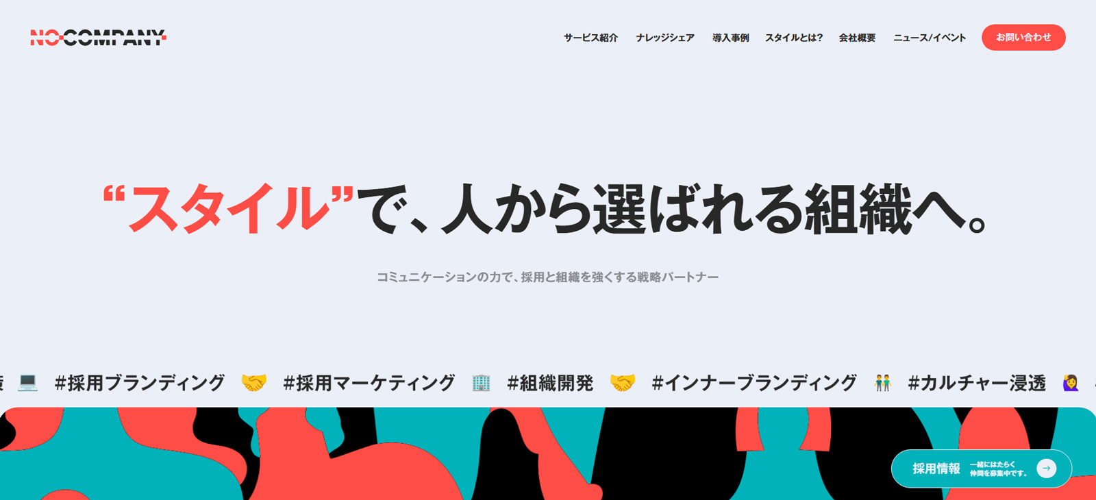No Company公式Webサイト
