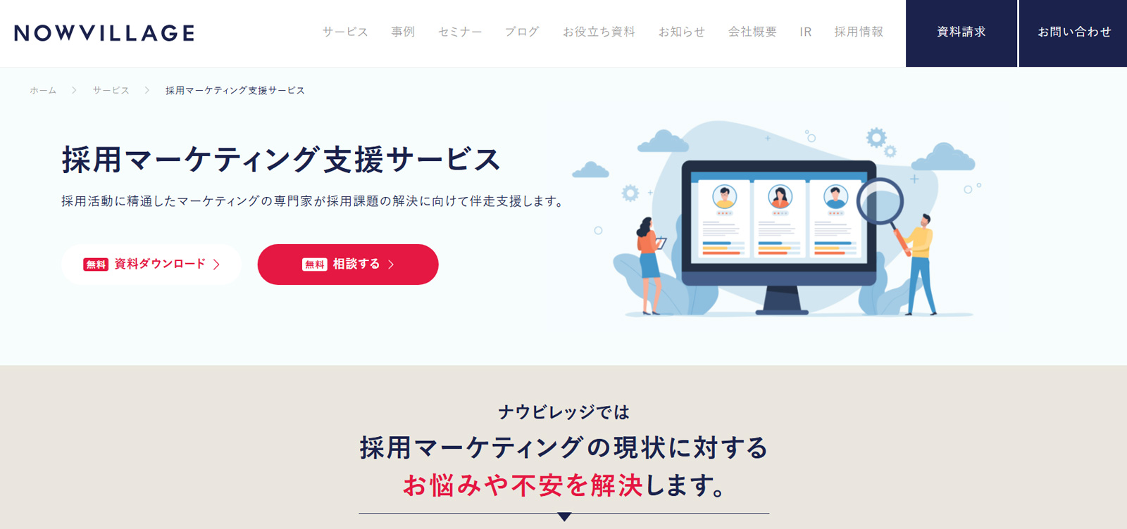 ナウビレッジ公式Webサイト