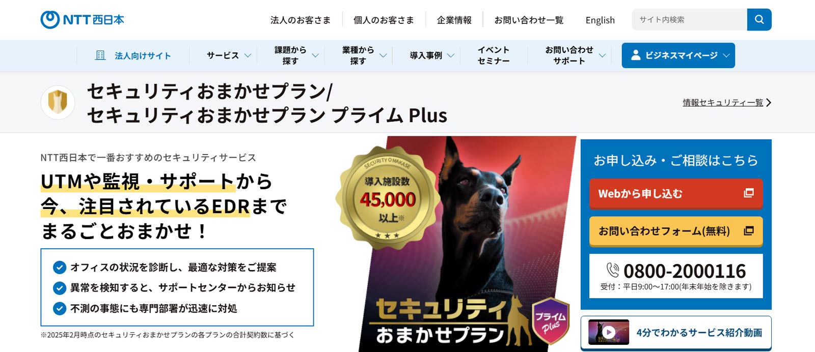 セキュリティおまかせプラン プライム Plus公式Webサイト