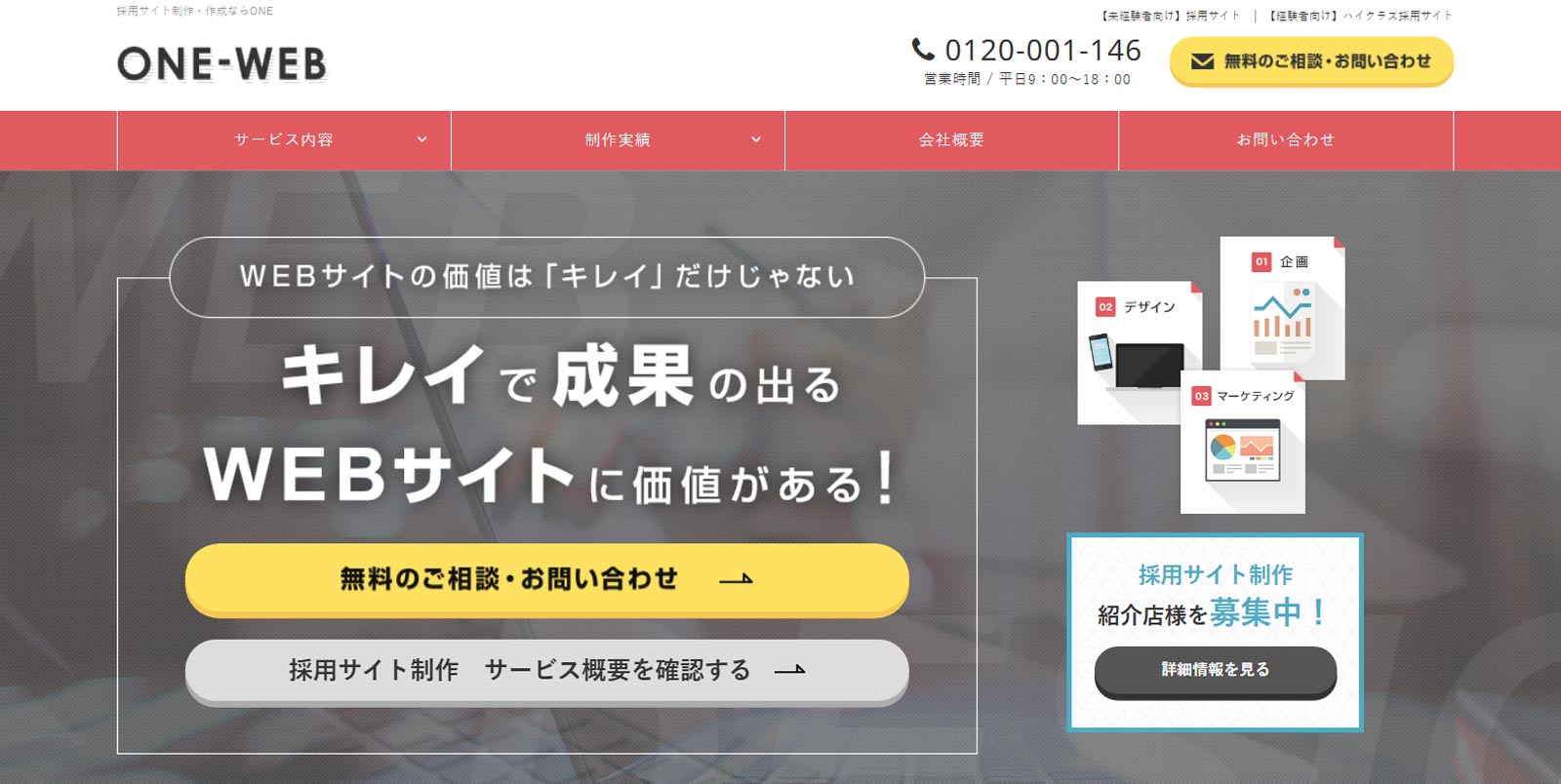 ONE公式Webサイト