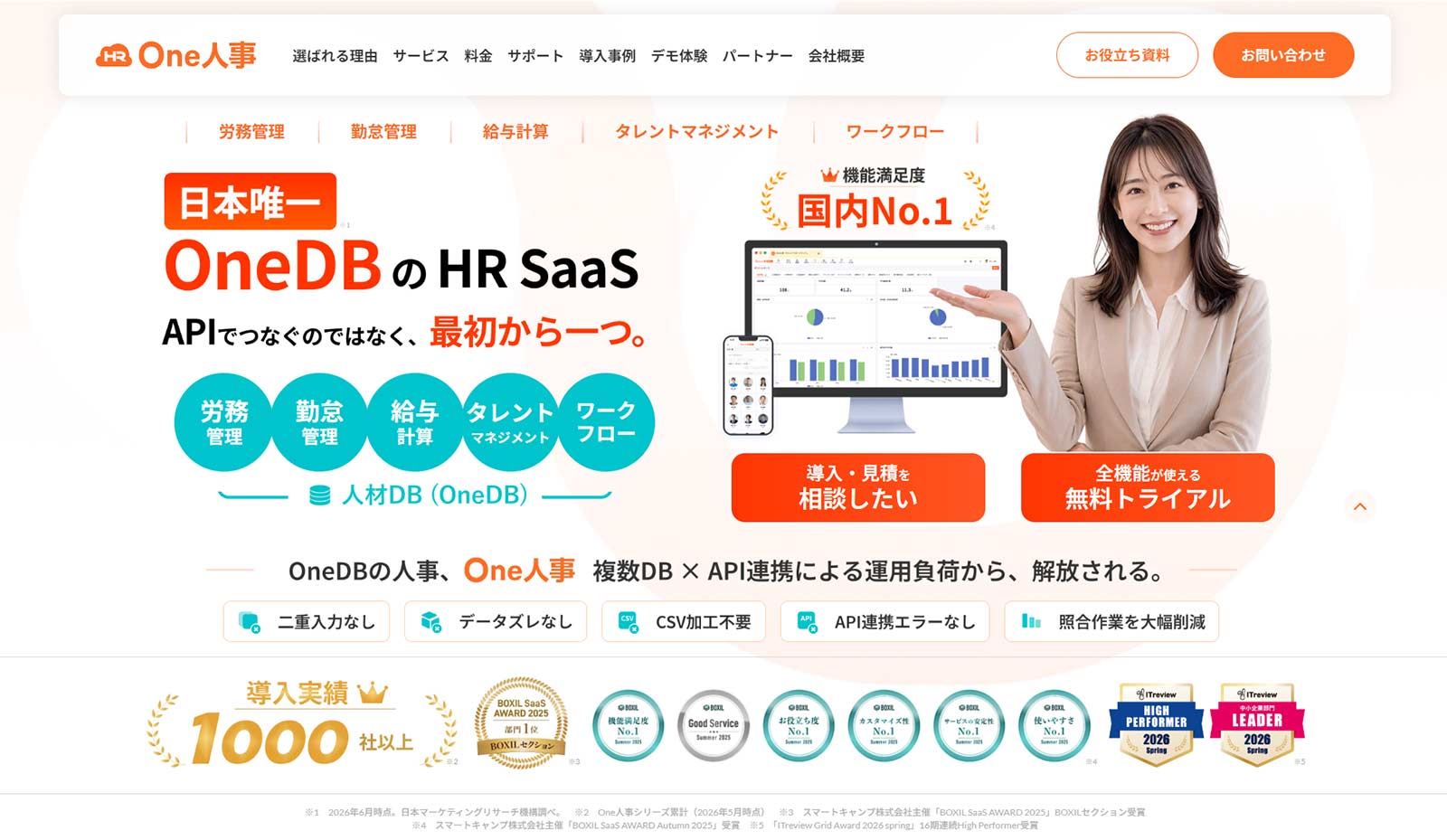 One人事公式Webサイト