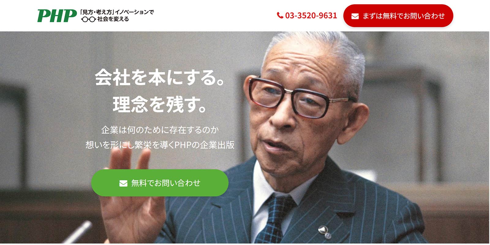 PHP研究所公式Webサイト