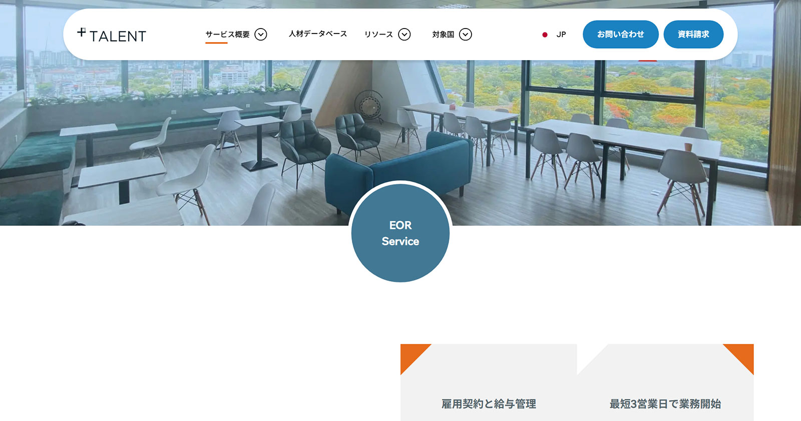 PLUS TALENT公式Webサイト