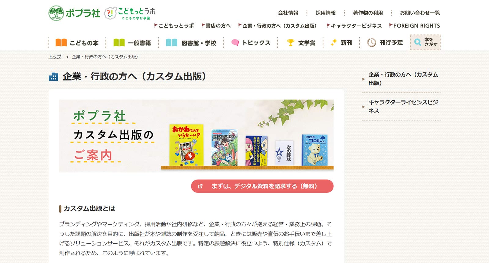ポプラ社公式Webサイト