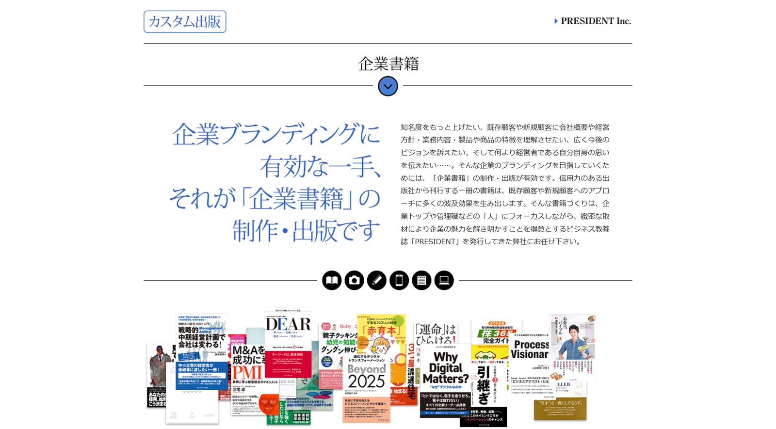 プレジデント社公式Webサイト