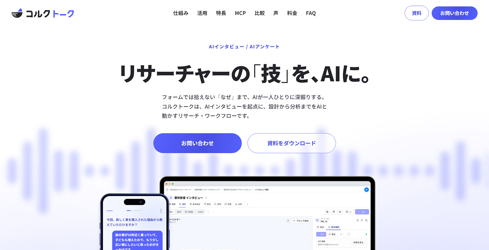 コルクトーク公式Webサイト