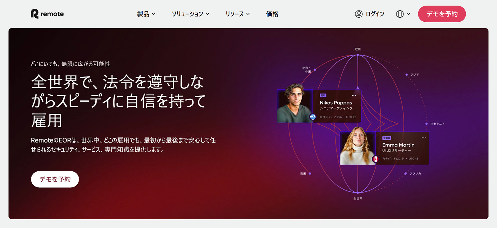 Remote公式Webサイト
