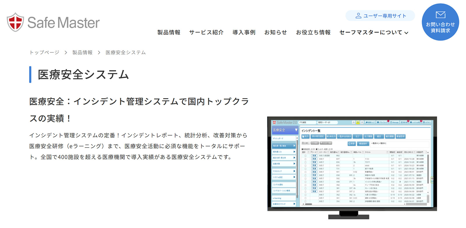 セーフマスター公式Webサイト
