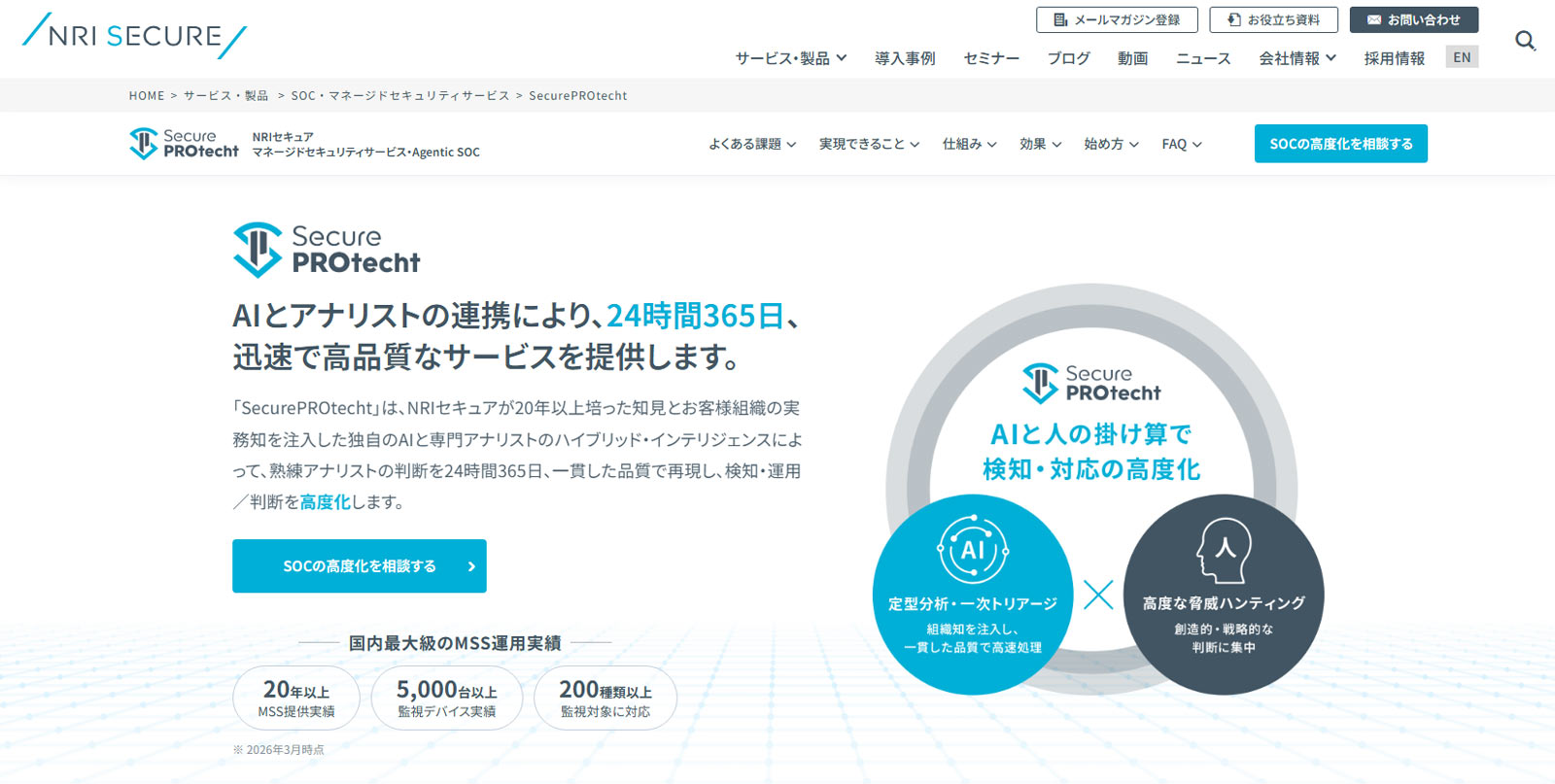 SecurePROtecht公式Webサイト