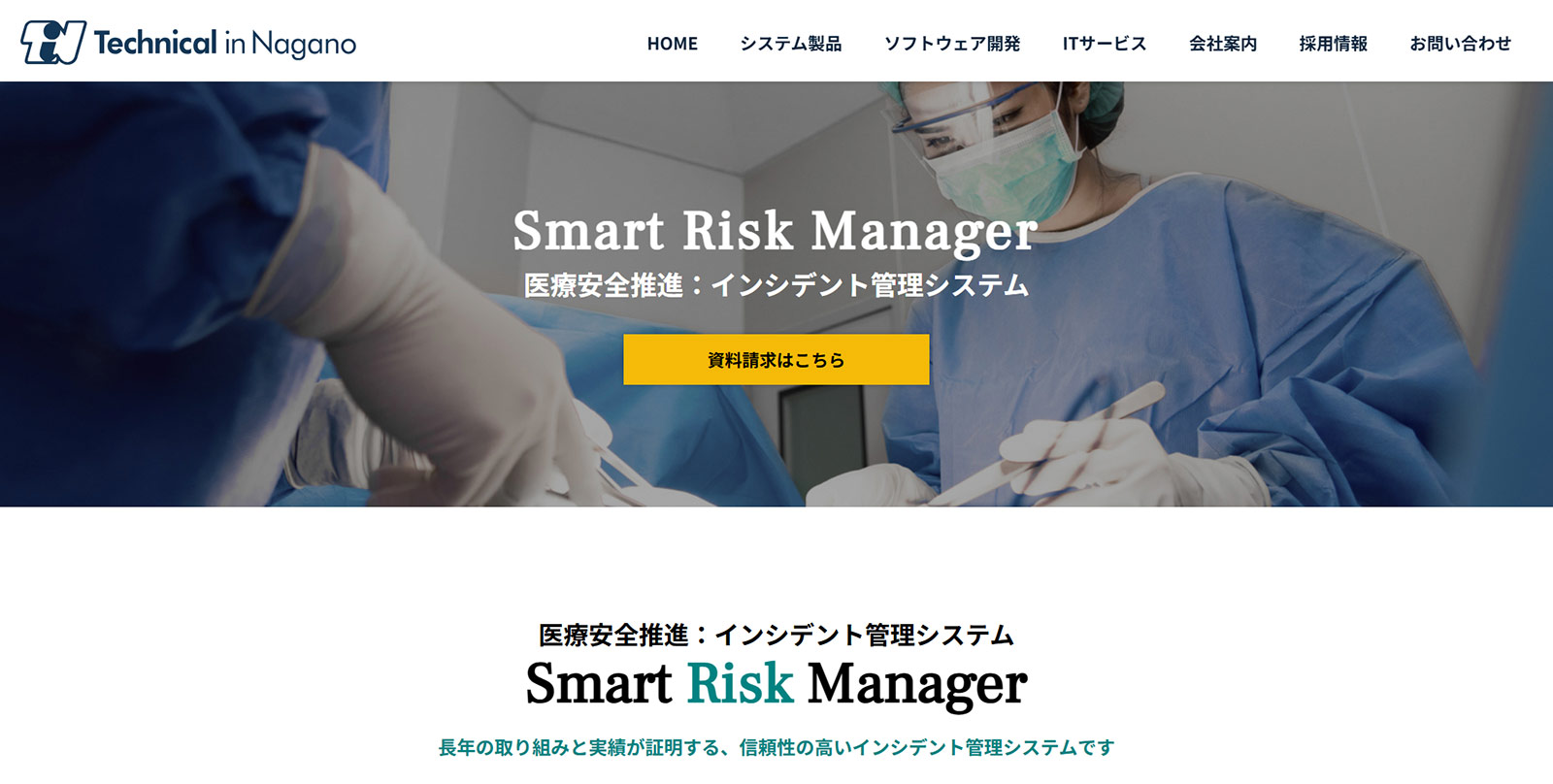 Smart Risk Manager公式Webサイト
