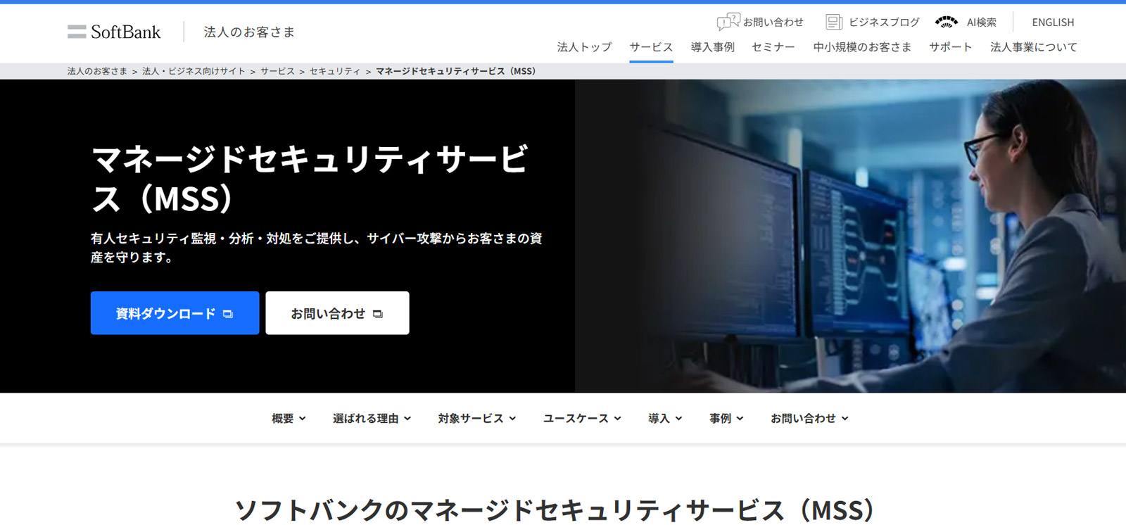 マネージドセキュリティサービス公式Webサイト
