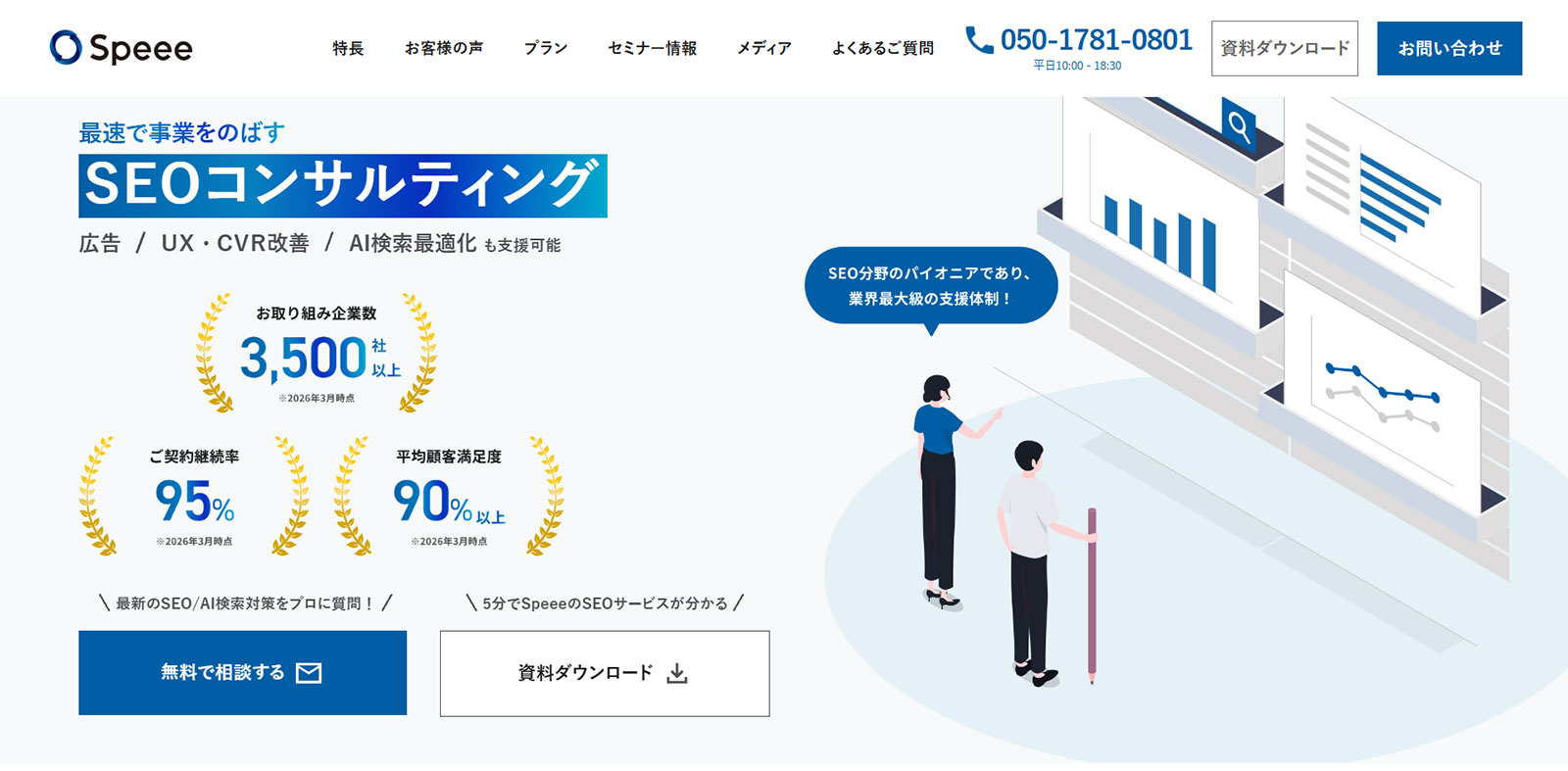 SEO・AEOコンサルティング公式Webサイト