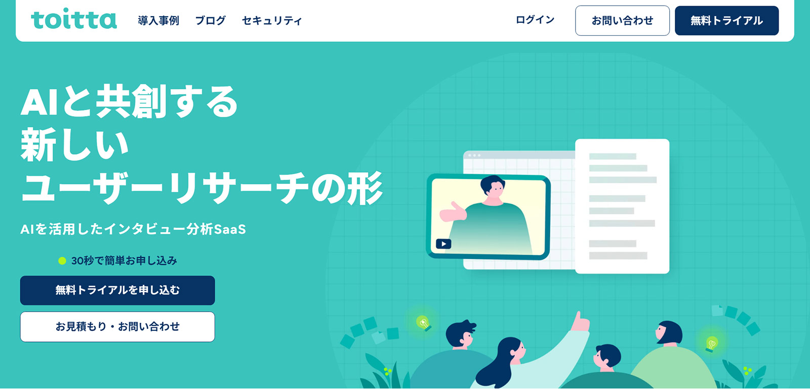 toitta公式Webサイト
