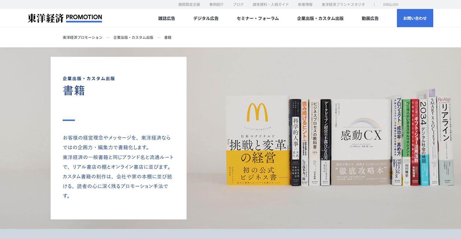 東洋経済新報社公式Webサイト