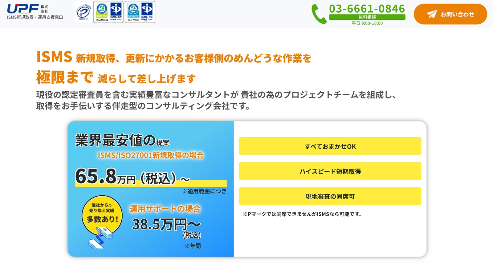 ISMS（ISO27001）新規取得/運用・更新支援事業公式Webサイト