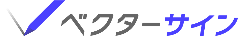 ベクターサイン