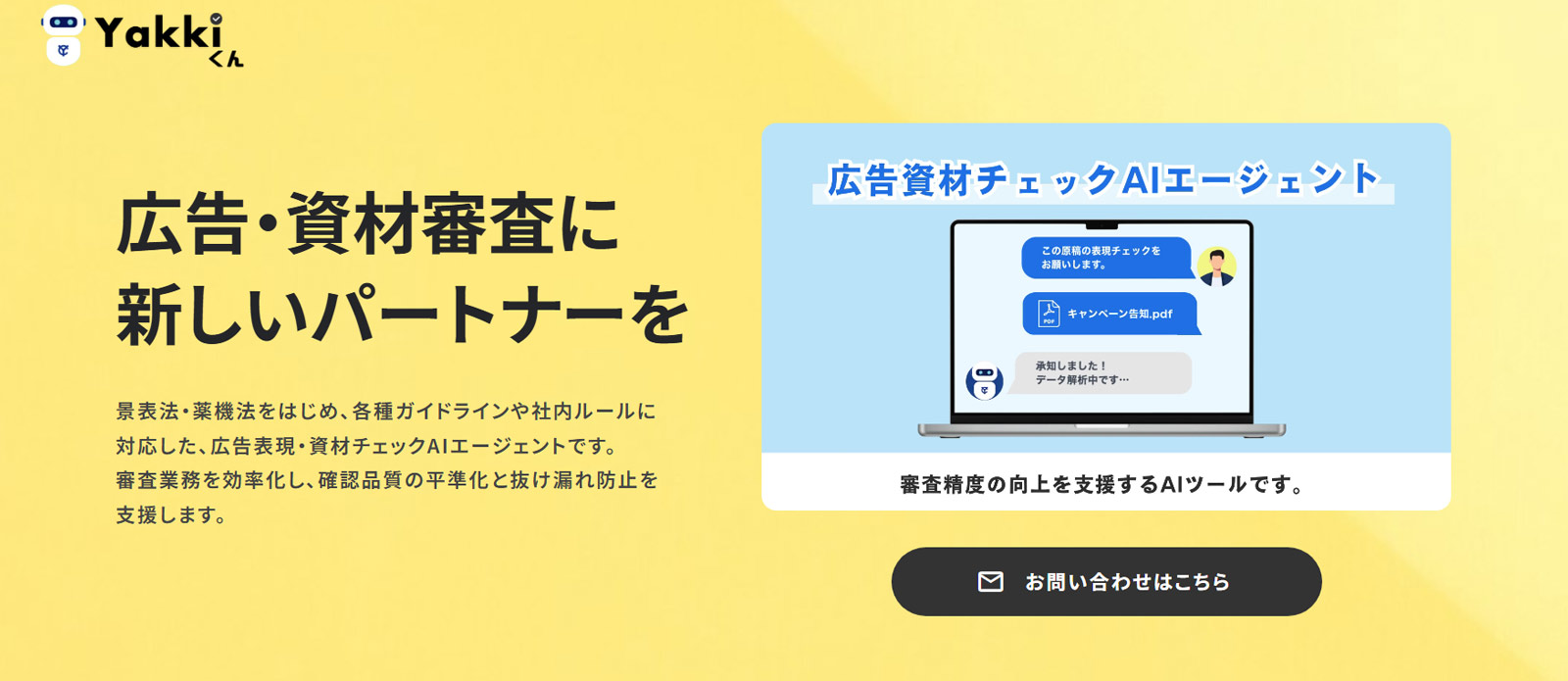 ヤッキくん公式Webサイト