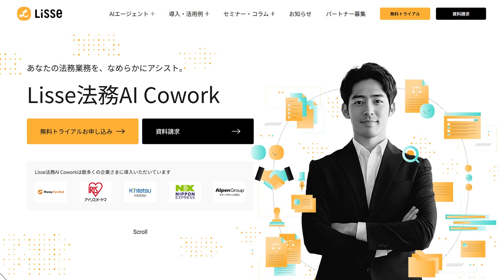 Lisse法務AI Cowork公式Webサイト