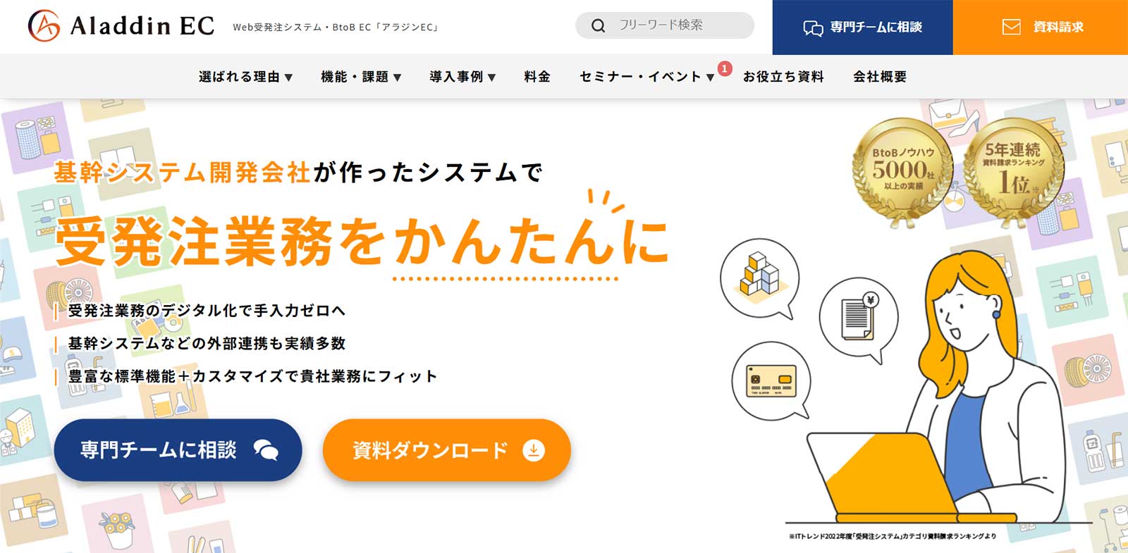 アラジンEC公式Webサイト