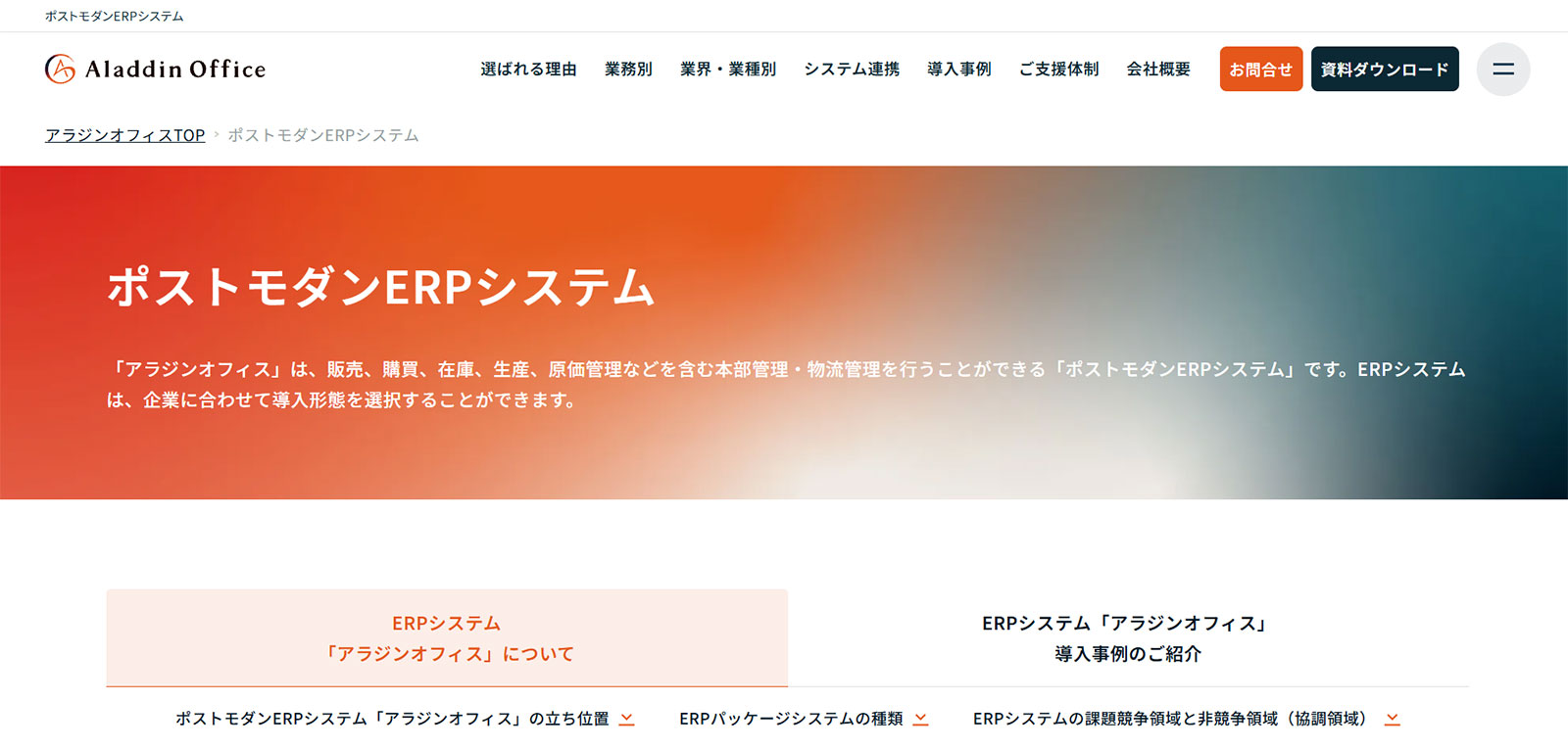 アラジンオフィス公式Webサイト