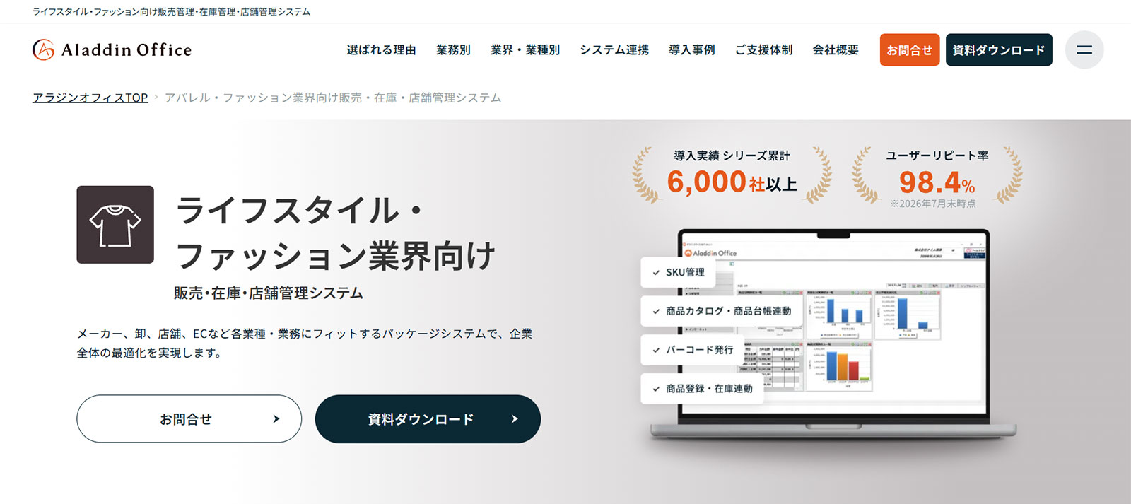 アラジンオフィス for fashion公式Webサイト