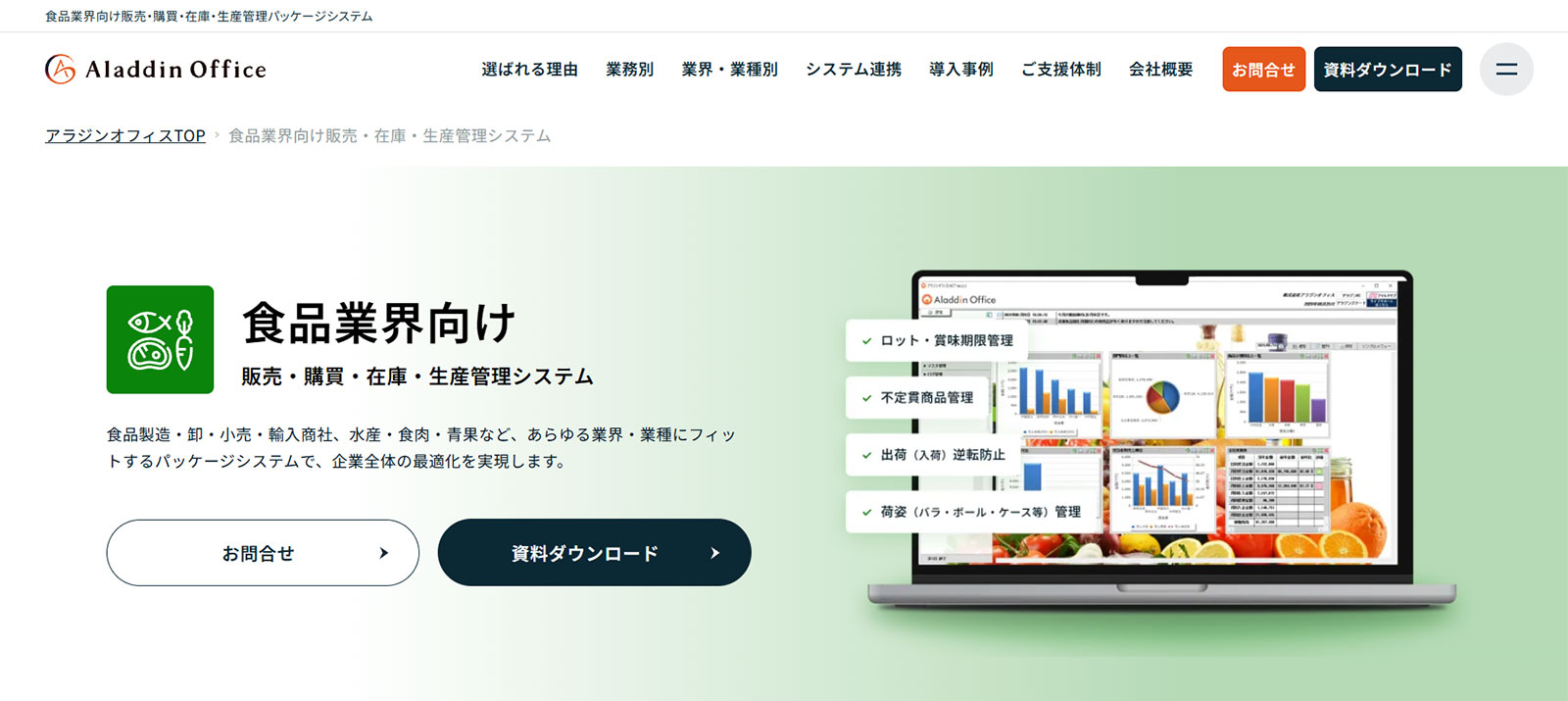 アラジンオフィス公式Webサイト