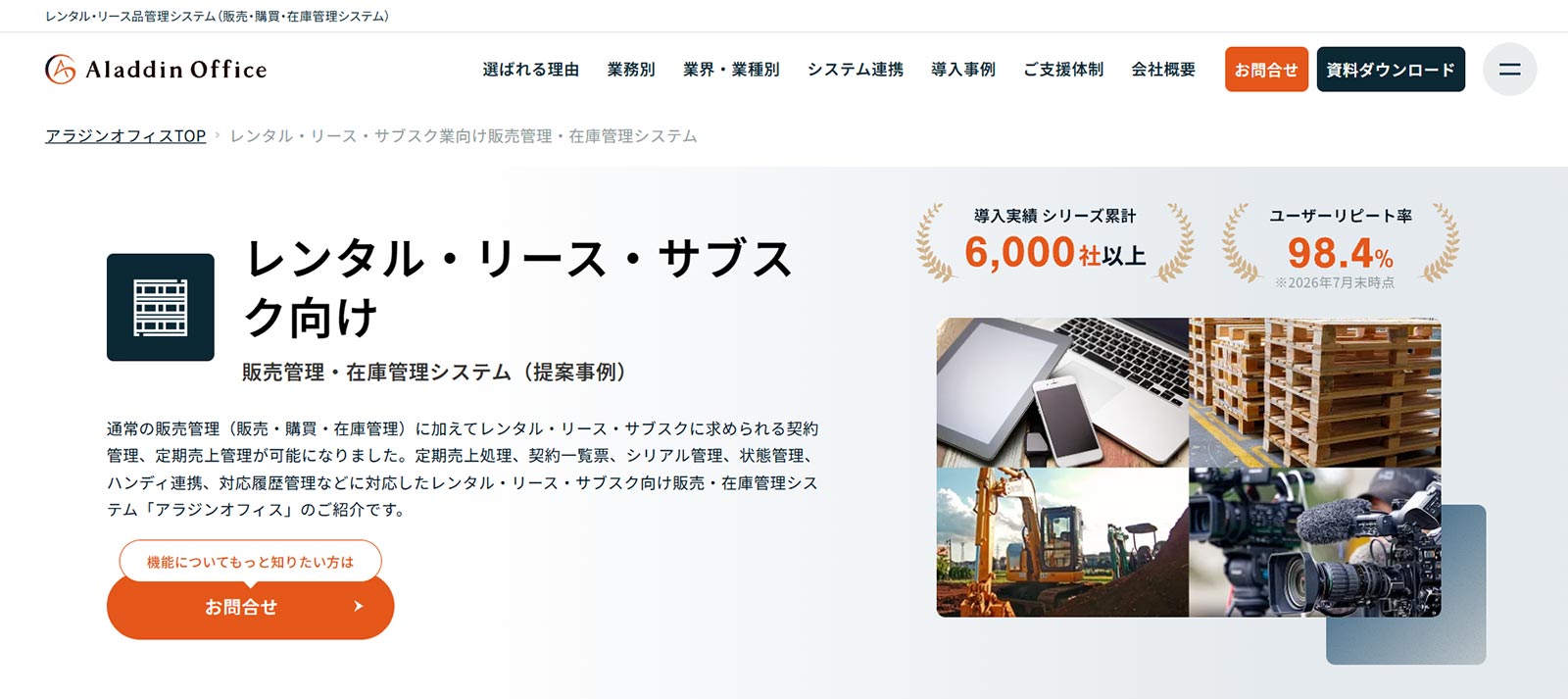 アラジンオフィス公式Webサイト