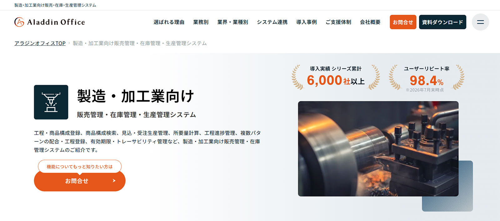 アラジンオフィス公式Webサイト