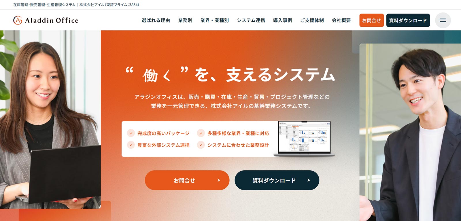 アラジンオフィス公式Webサイト