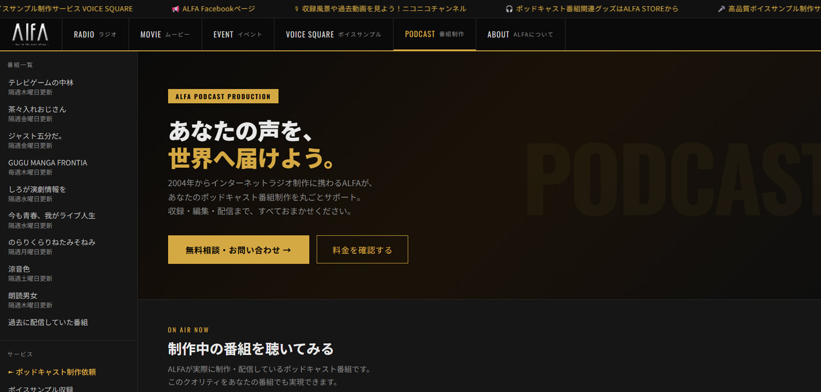 ALFA公式Webサイト