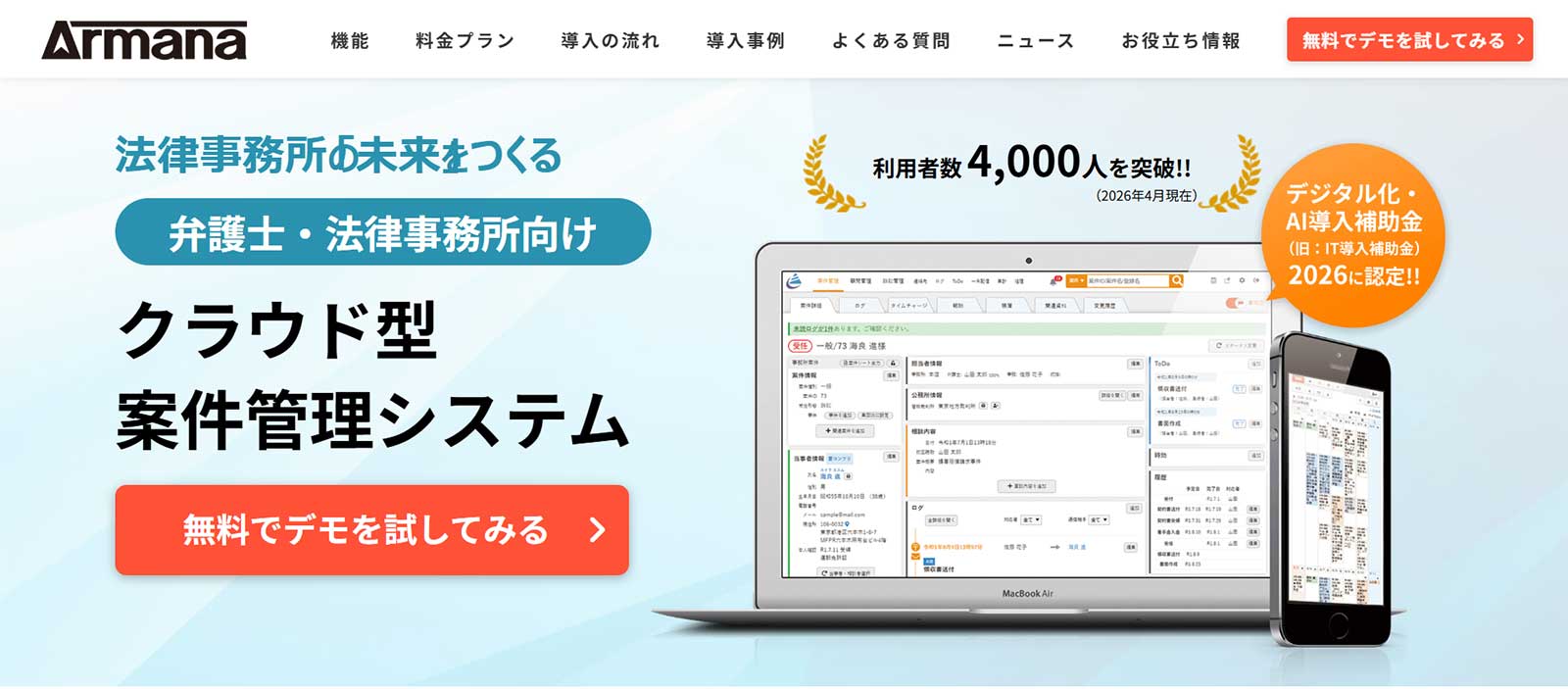 Armana公式Webサイト