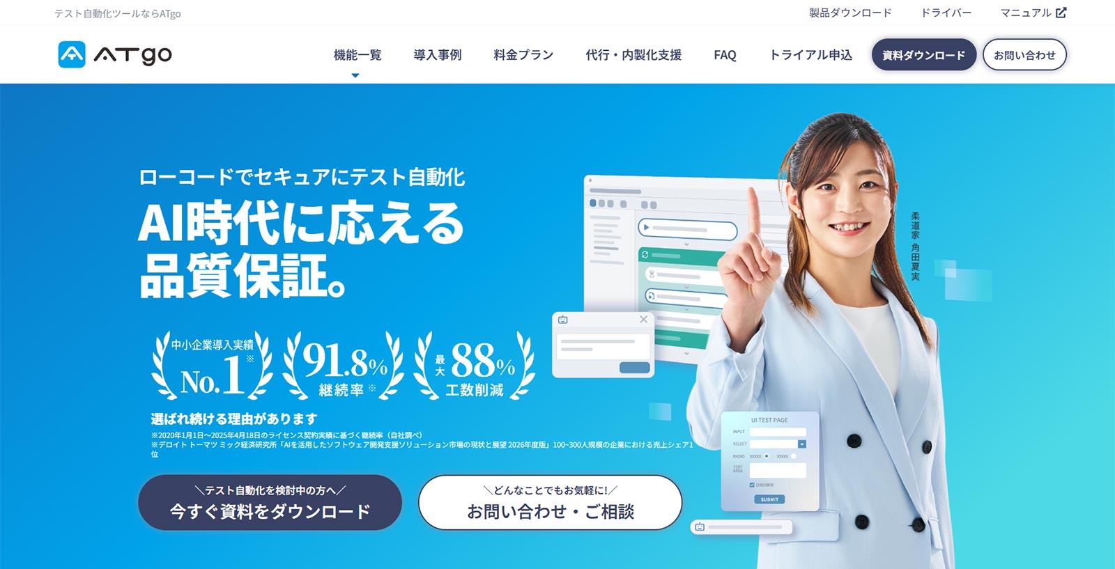 ATgo公式Webサイト