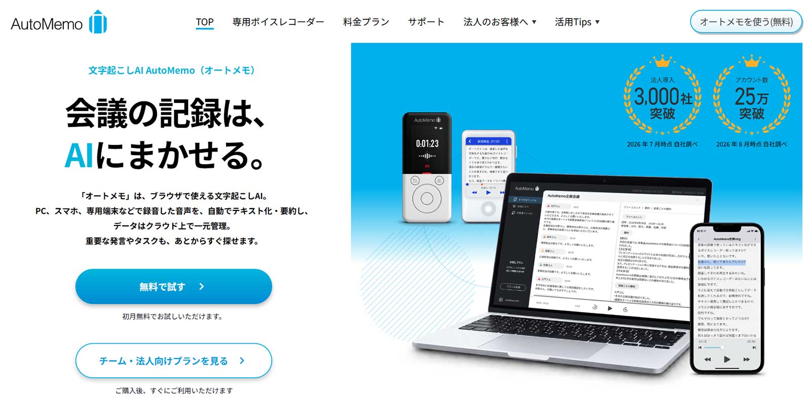 AutoMemo公式Webサイト