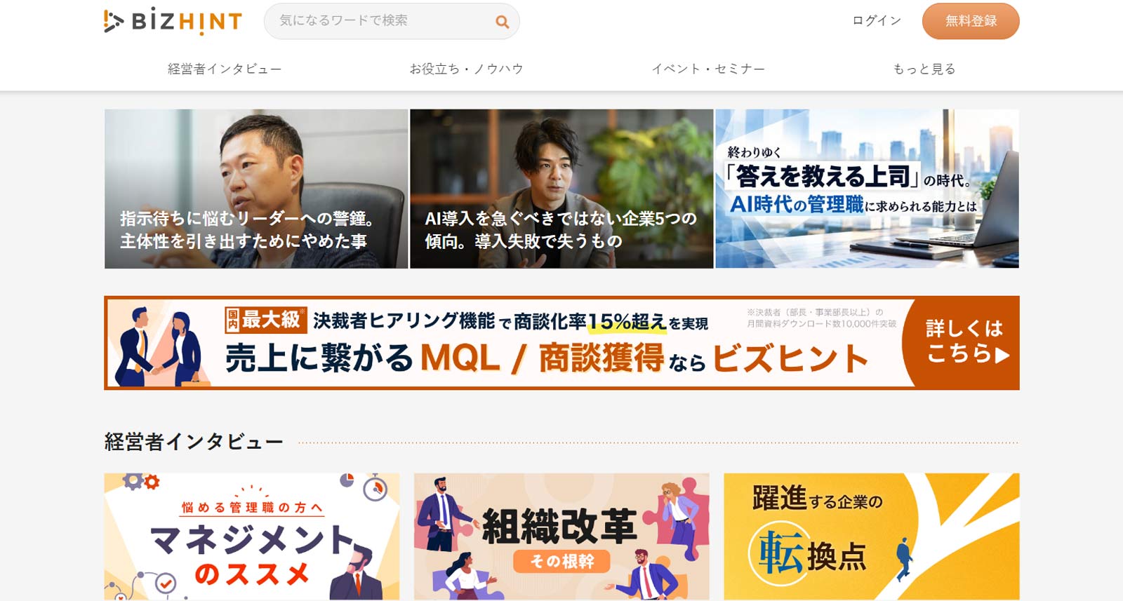 BizHint公式Webサイト
