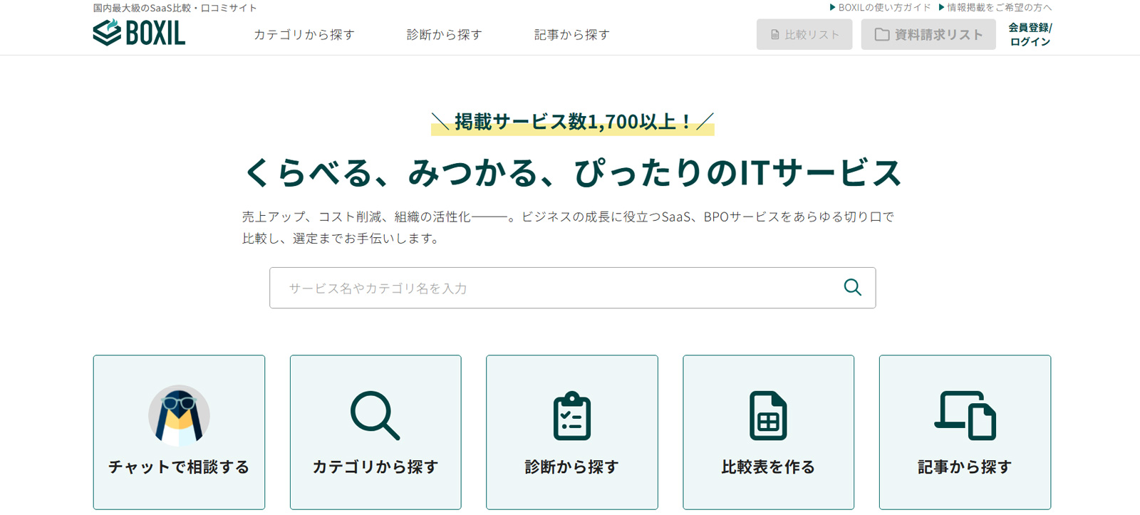 BOXIL公式Webサイト