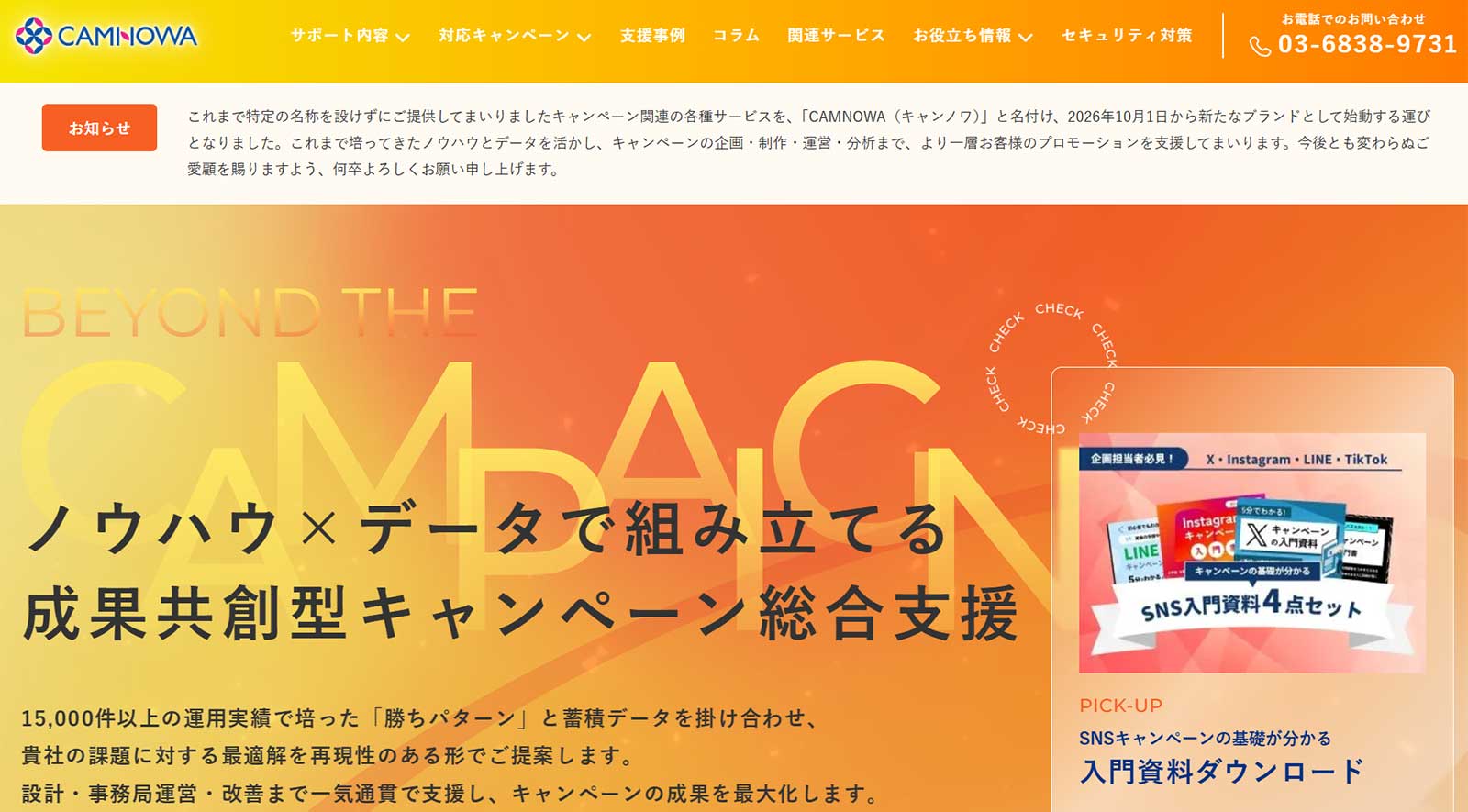 CAMNOWA公式Webサイト