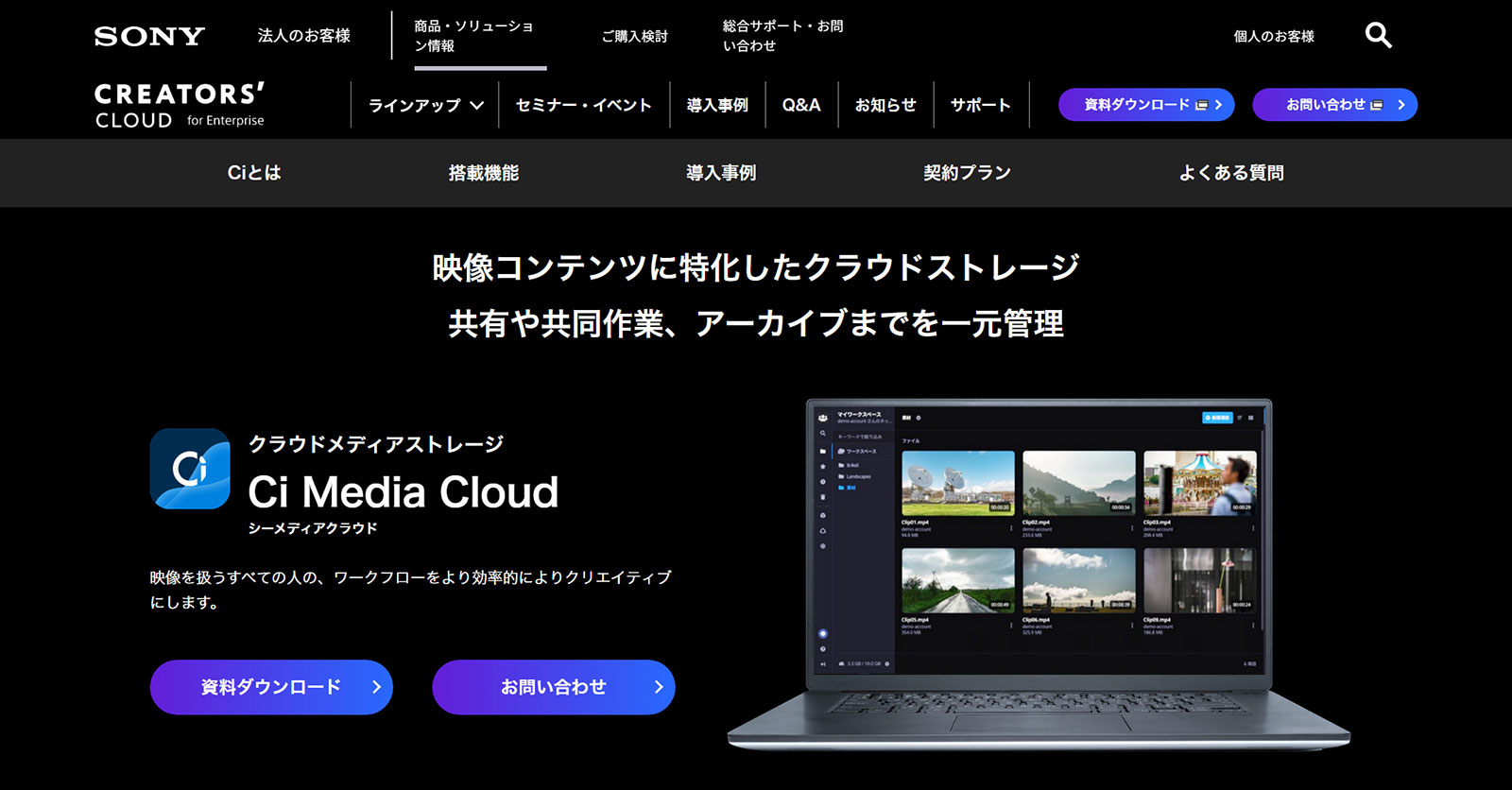 Ci Media Cloud公式Webサイト