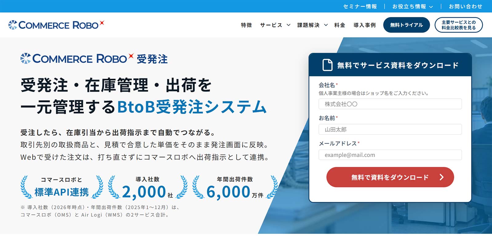 コマロボ販売公式Webサイト