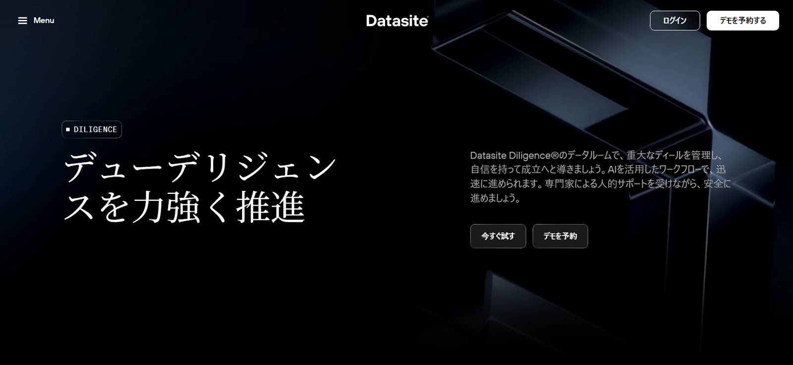 Datasite Diligence公式Webサイト