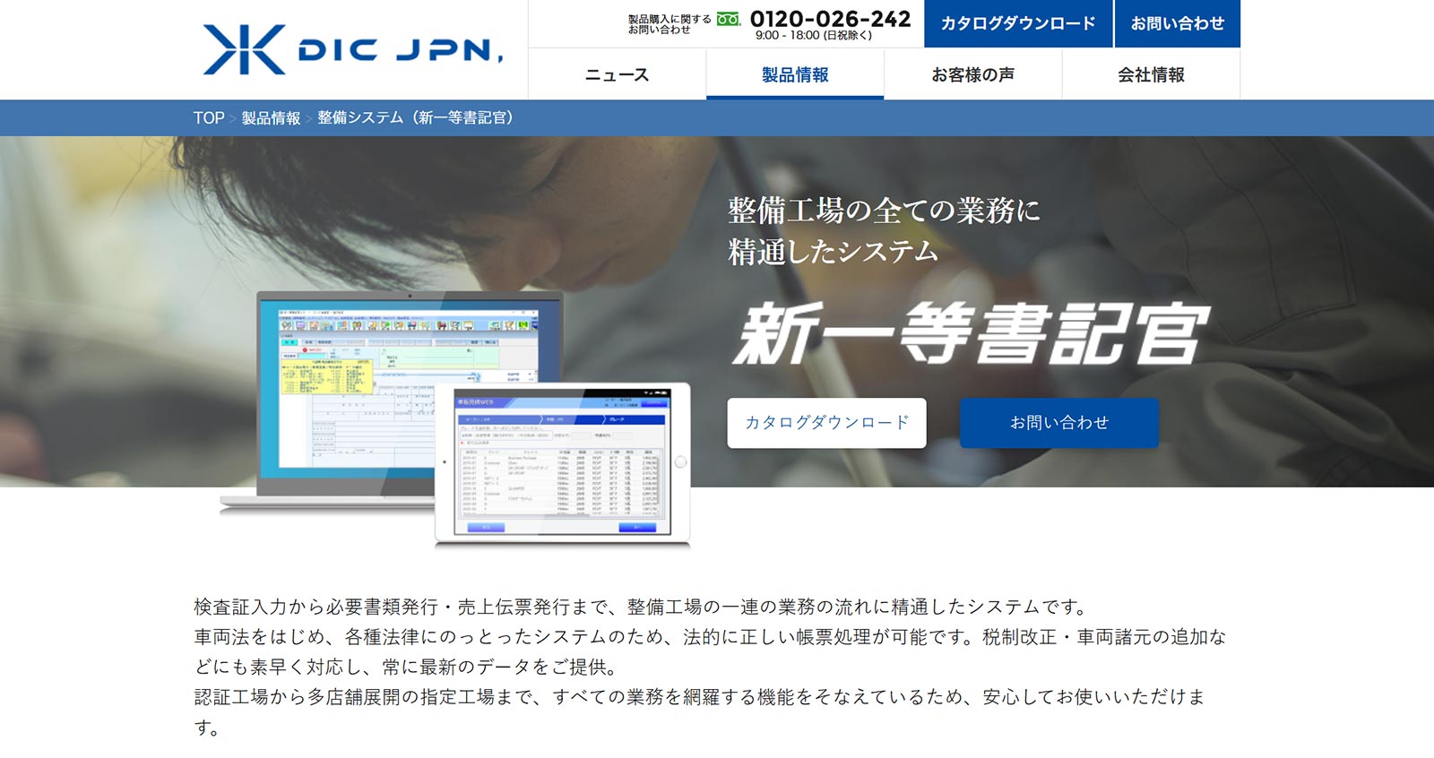 新一等書記官公式Webサイト