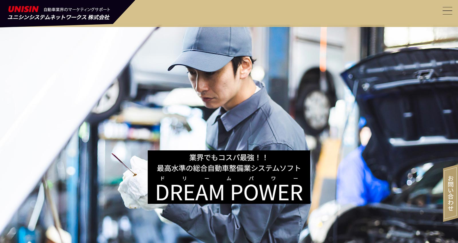 DREAM POWER公式Webサイト