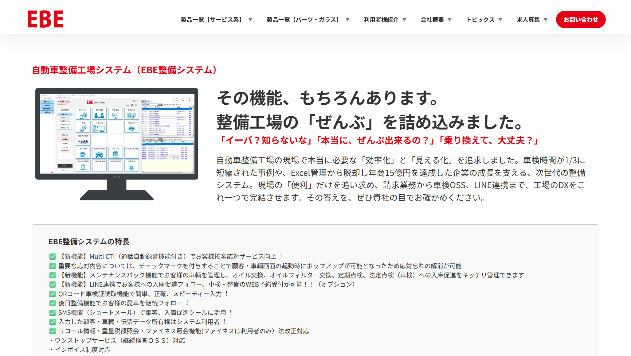 EBE整備システム公式Webサイト