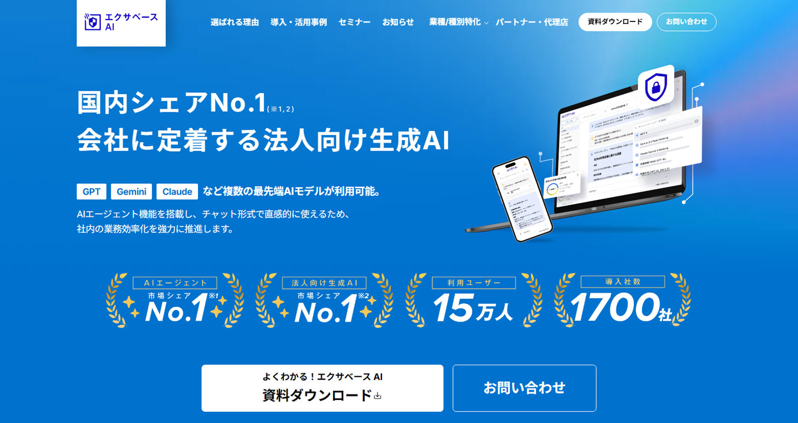 エクサベースAI公式Webサイト
