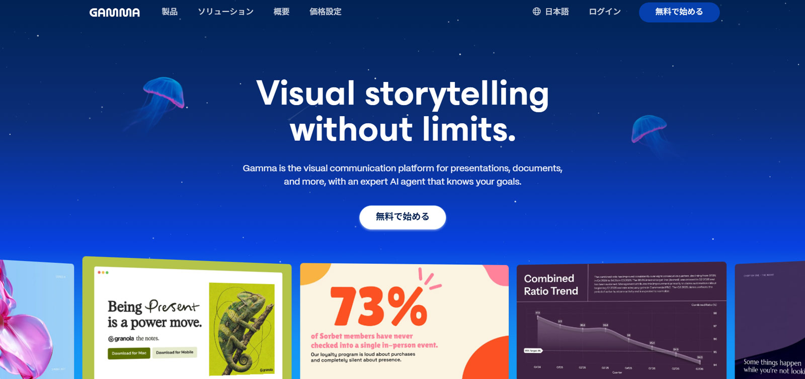 Gamma公式Webサイト