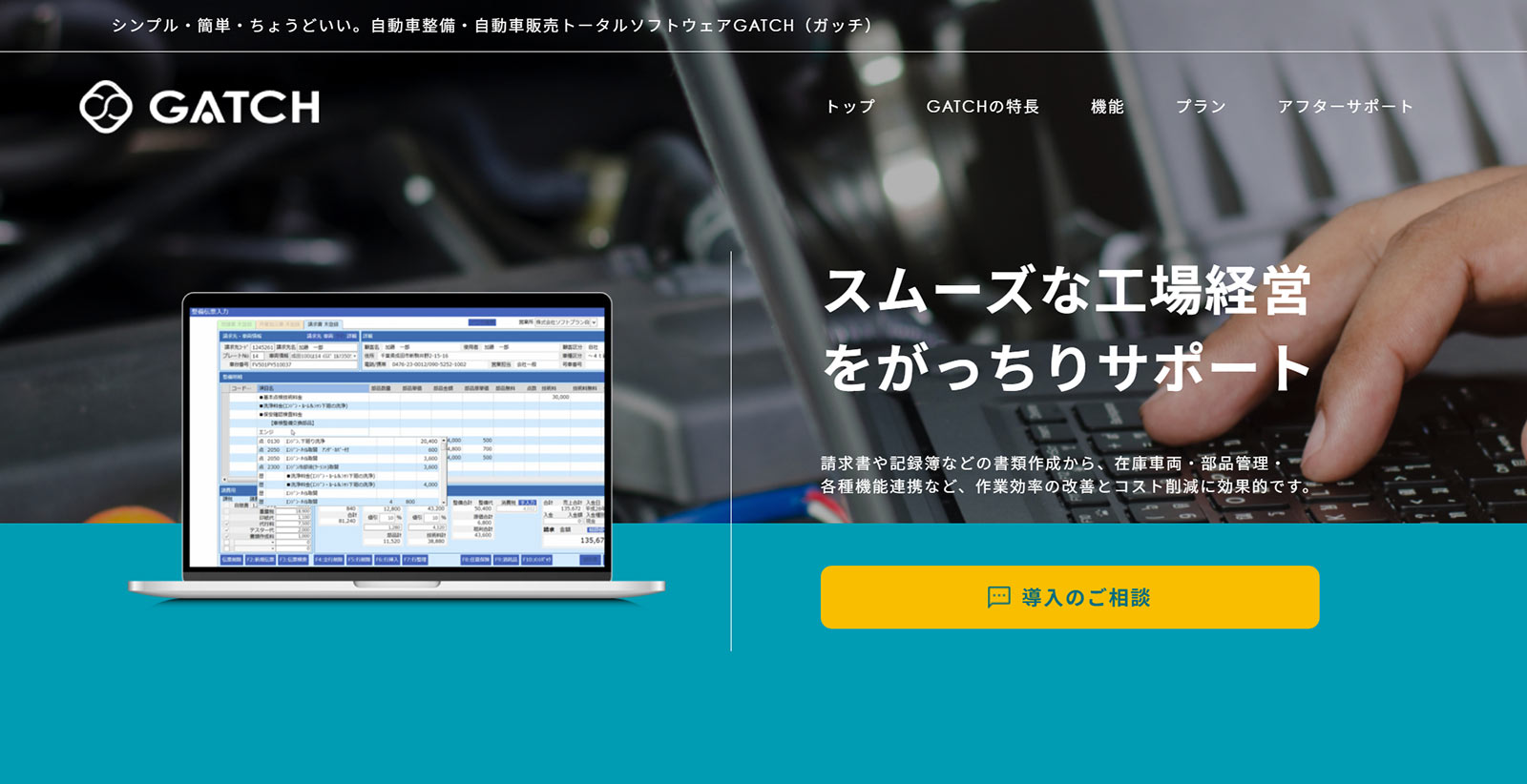 GATCH公式Webサイト